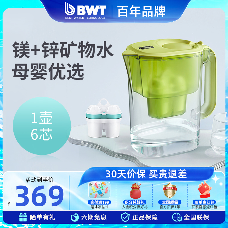 德国BWT净水壶家用4.2L净水器滤水器过滤水壶进口锌加镁滤芯套装