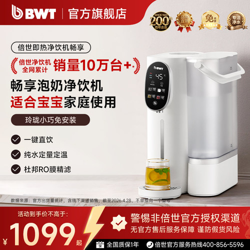 BWT净饮机免安装反渗透UV杀菌