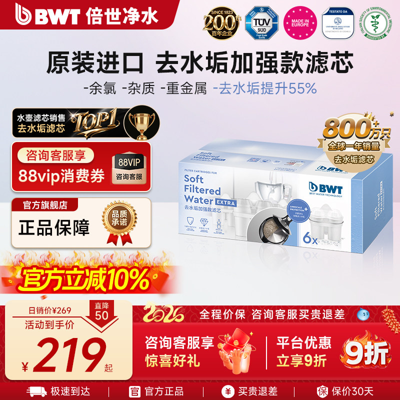 德国倍世bwt净水壶过滤水壶矿物镁离子去水垢滤芯6只装原装进口