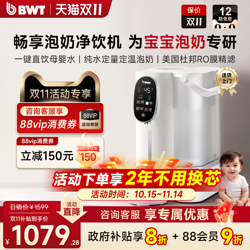 BWT净饮机免安装反渗透UV杀菌