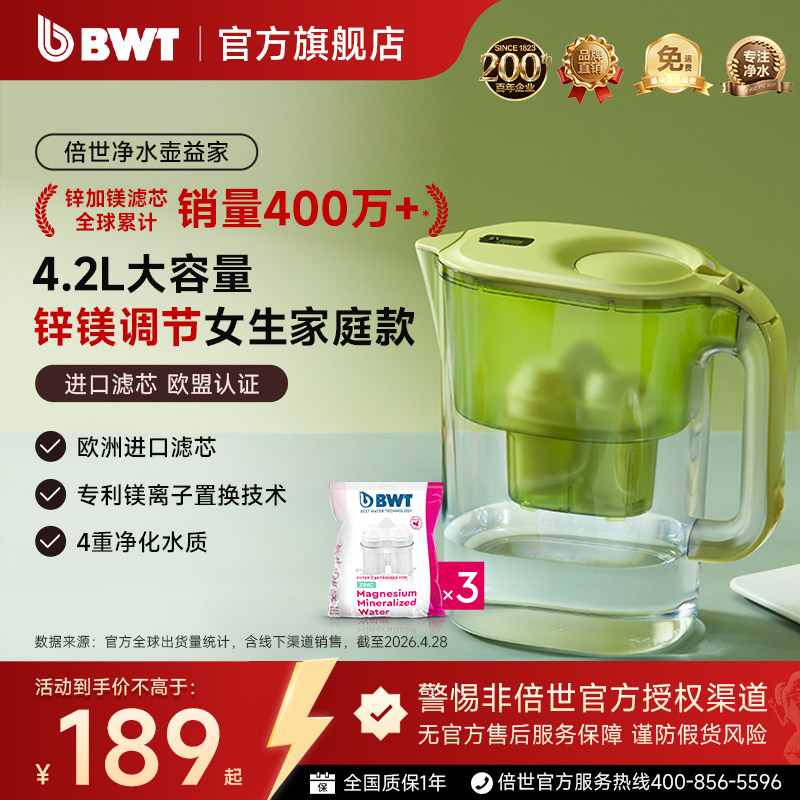 德国BWT倍世4.2L净水壶过滤水壶净水器欧洲进口镁离子