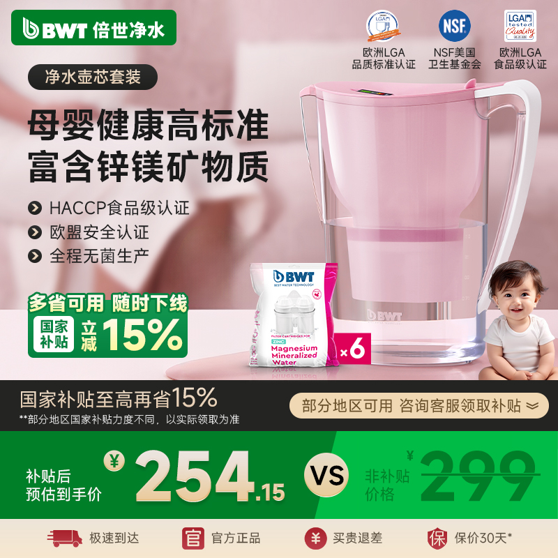 bwt倍世净水壶锌加镁滤芯过滤壶