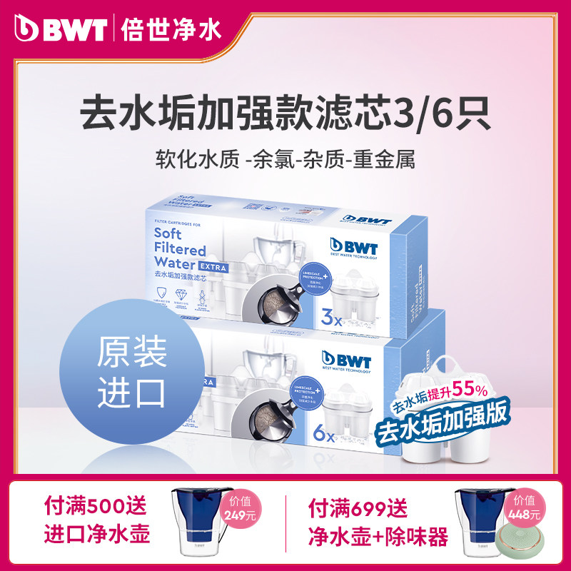 德国BWT滤芯倍世净水壶过滤水壶过滤芯净水器进口去水垢滤芯通用|ruв категории кухонные приборы, чистой воды - от Buy2taobao.com для оказания профессиональной услуги покупки агента Taobao
