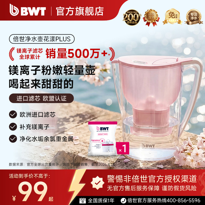 德国倍世BWT净水壶净水器进口镁离子滤芯母婴过滤水壶3.5L套装