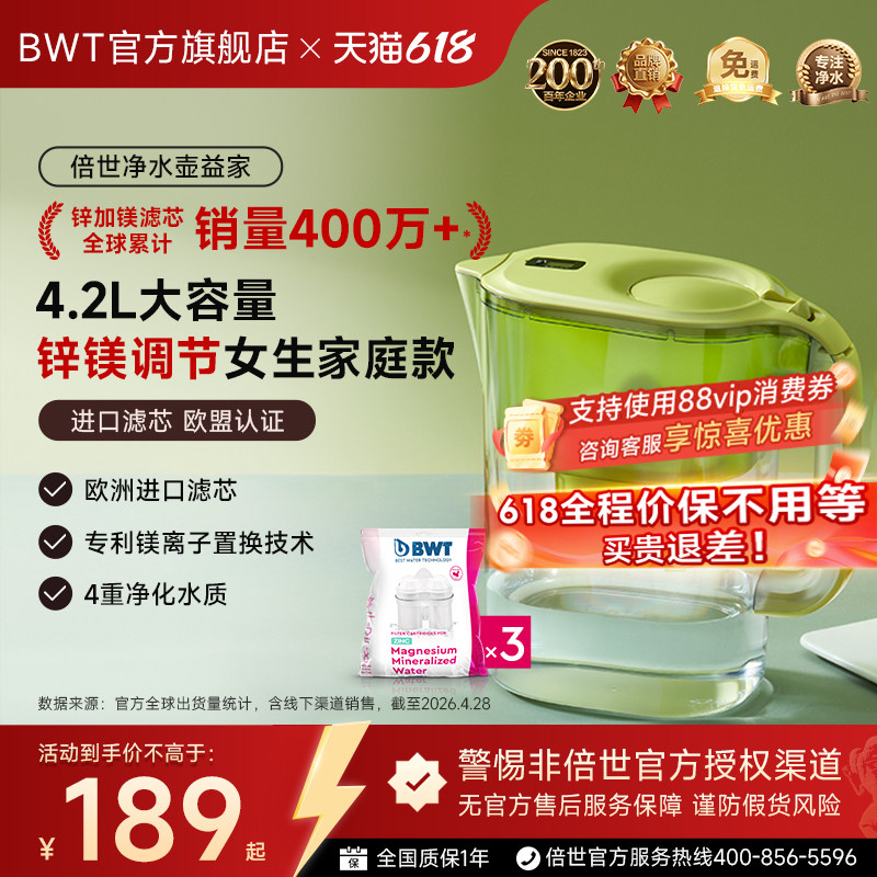 德国倍世BWT净水壶家用4.2L净水器滤水器滤水壶套装进口滤芯