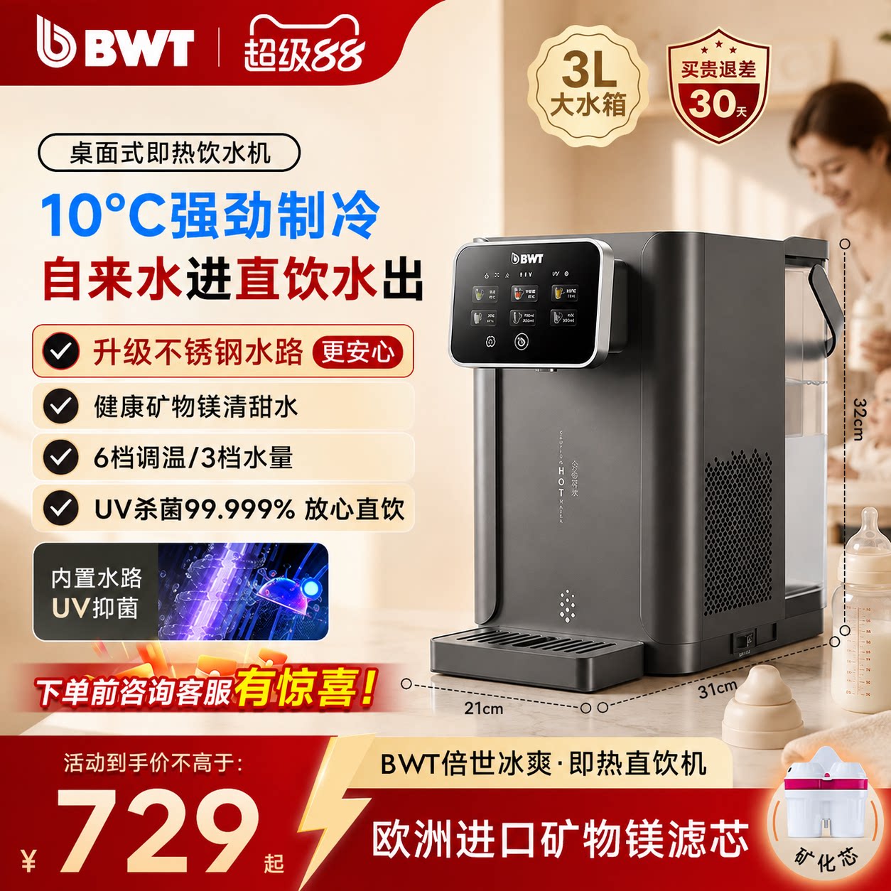 德国BWT制冷即热小型台式净水机图片