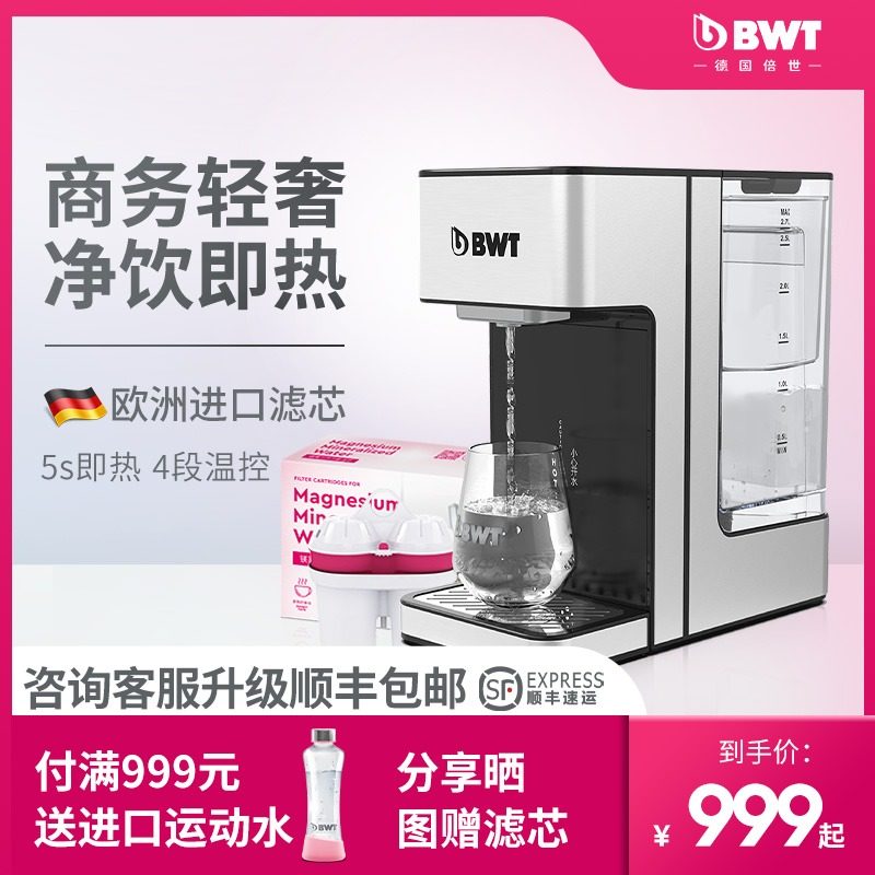 3德国BWT即热式饮水机家用台式净水器桌面小型净饮一体机免安装