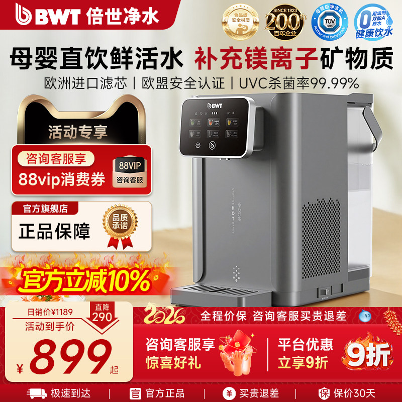 【官方正品】德国BWT即热式饮水机家用净饮机A1小型台式净水即热