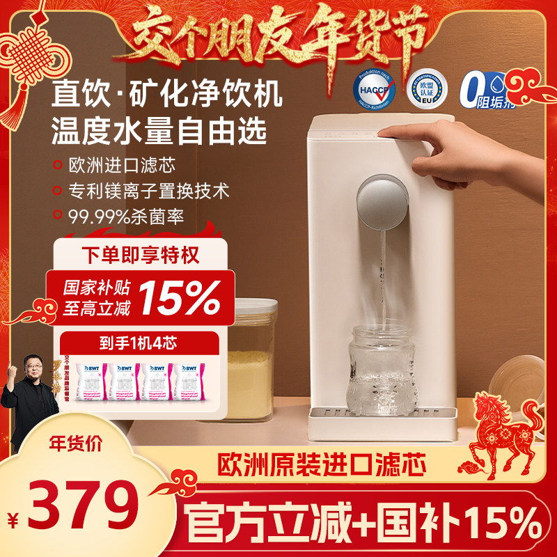 【交个朋友年货节】BWT倍世净水即热直饮水机免安装台式净饮机A2,厨房电器,台式净饮机,淘宝优惠券,粉丝福利购,淘宝优惠卷