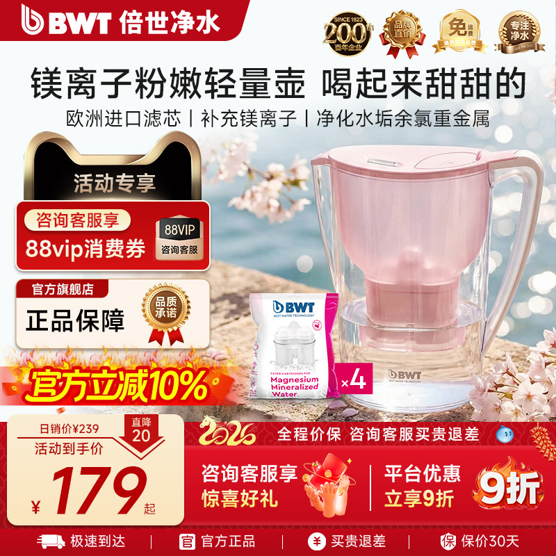 德国倍世BWT净水壶净水器进口镁离子滤芯母婴过滤水壶3.5L套装