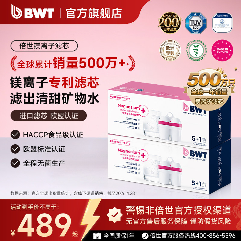 德国BWT倍世滤芯净水壶过滤水壶净水器进口镁离子滤芯1年装