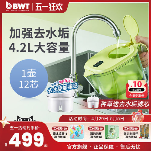 德国bwt净水壶净水器家用4.2L大过滤水壶去水垢加强版滤芯1壶12芯