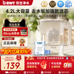德国BWT倍世净水壶滤芯滤水壶家用4.2L大容量便携净水器去水垢