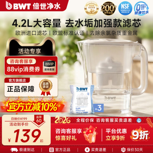 德国BWT倍世净水壶滤芯滤水壶家用4.2L大容量便携净水器去水垢