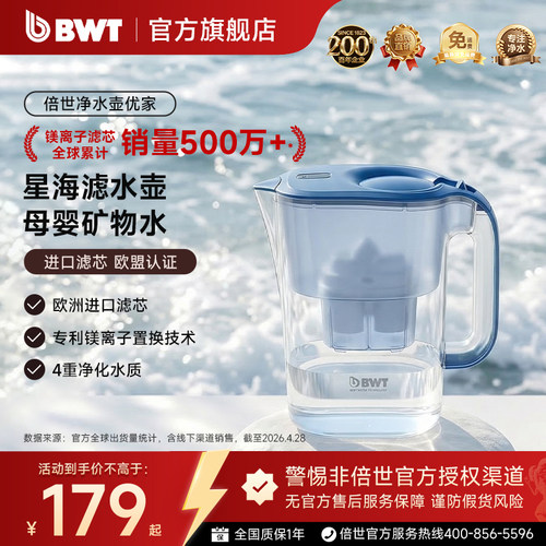 bwt净水壶滤水壶过滤水垢异味