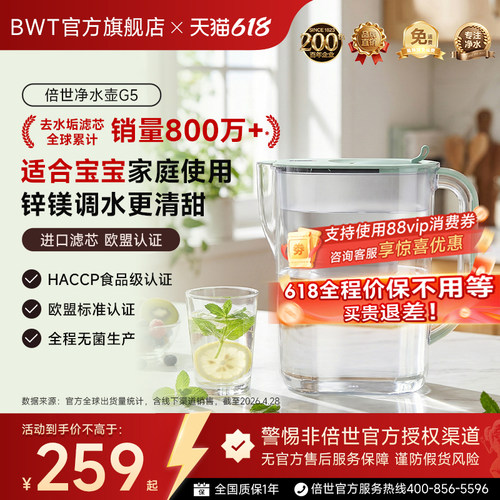 德国倍世BWT净水壶厨房滤水器大容量母婴过滤水壶4.3L进口滤芯