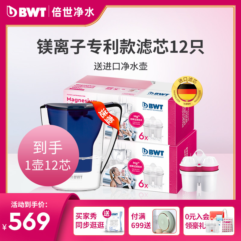 BWT滤芯通用德国净水壶过滤水壶净水器倍世进口镁离子滤芯12只装|ruв категории кухонные приборы, чистой воды - от Buy2taobao.com для оказания профессиональной услуги покупки агента Taobao