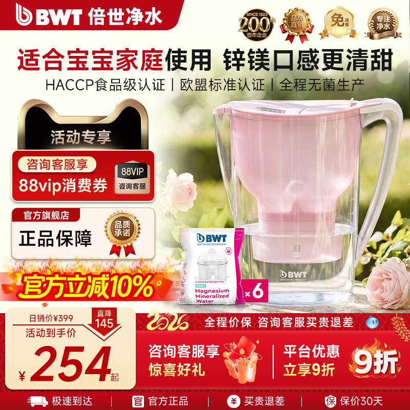 德国倍世BWT净水壶净水器进口锌镁离子滤芯母婴滤水壶3.5L半年装