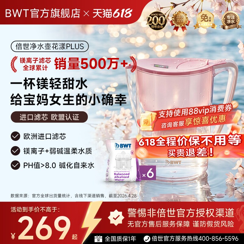 德国倍世BWT净水壶净水器进口镁离子酸碱平衡滤芯母婴滤水壶3.5L