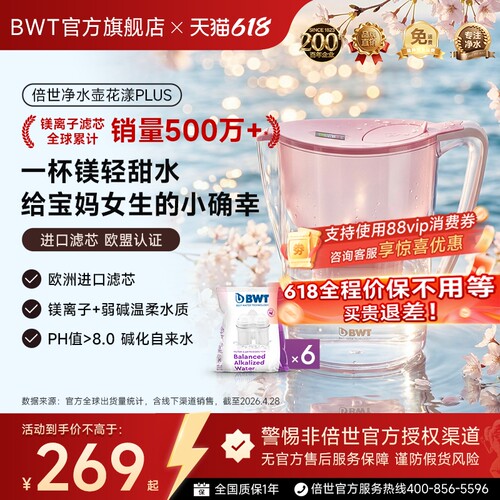 bwt净水壶碱性水滤芯原装进口