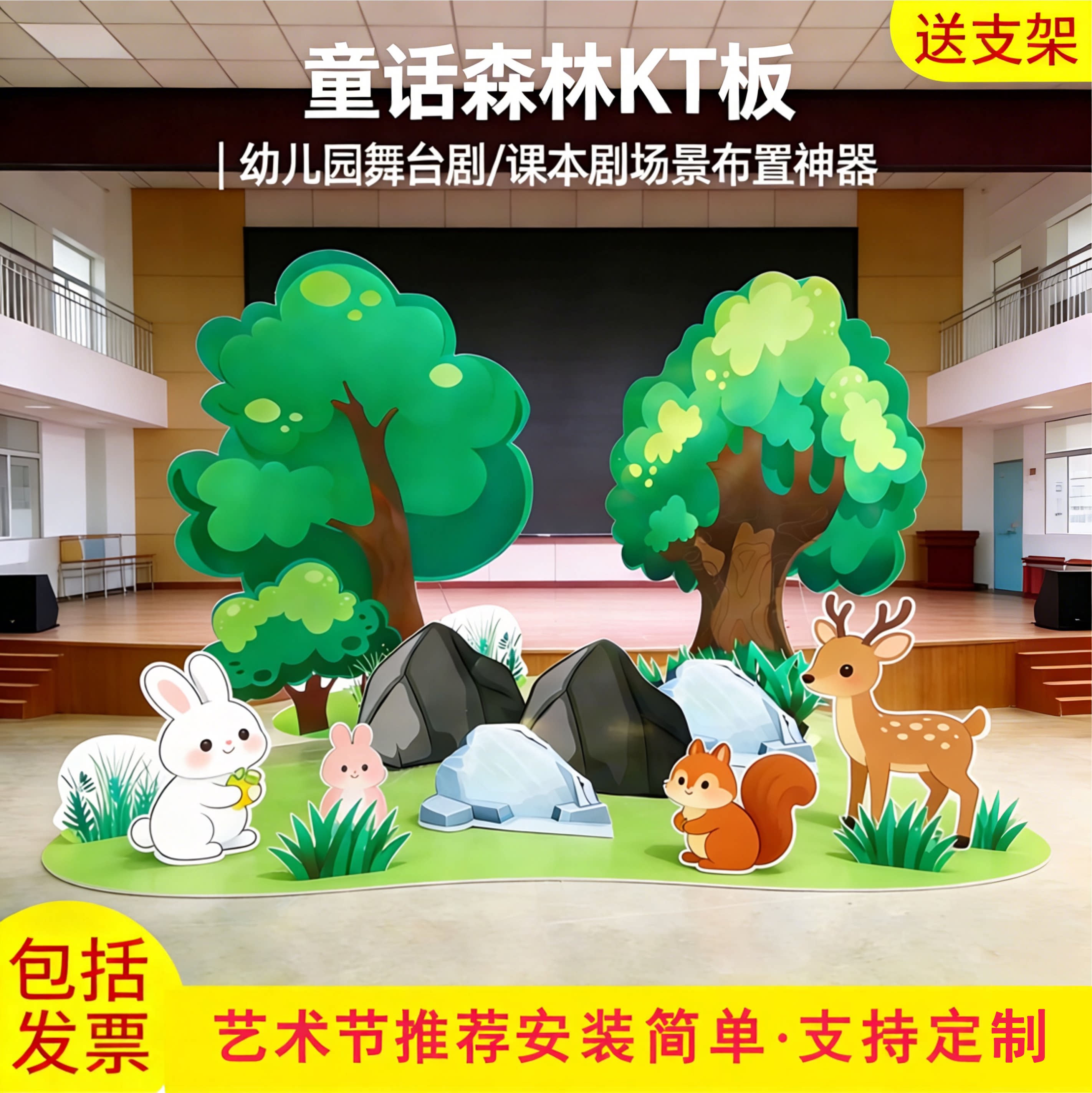 森林场景大树草丛幼儿园表演道具儿童背景板舞台布置装扮节日定制
