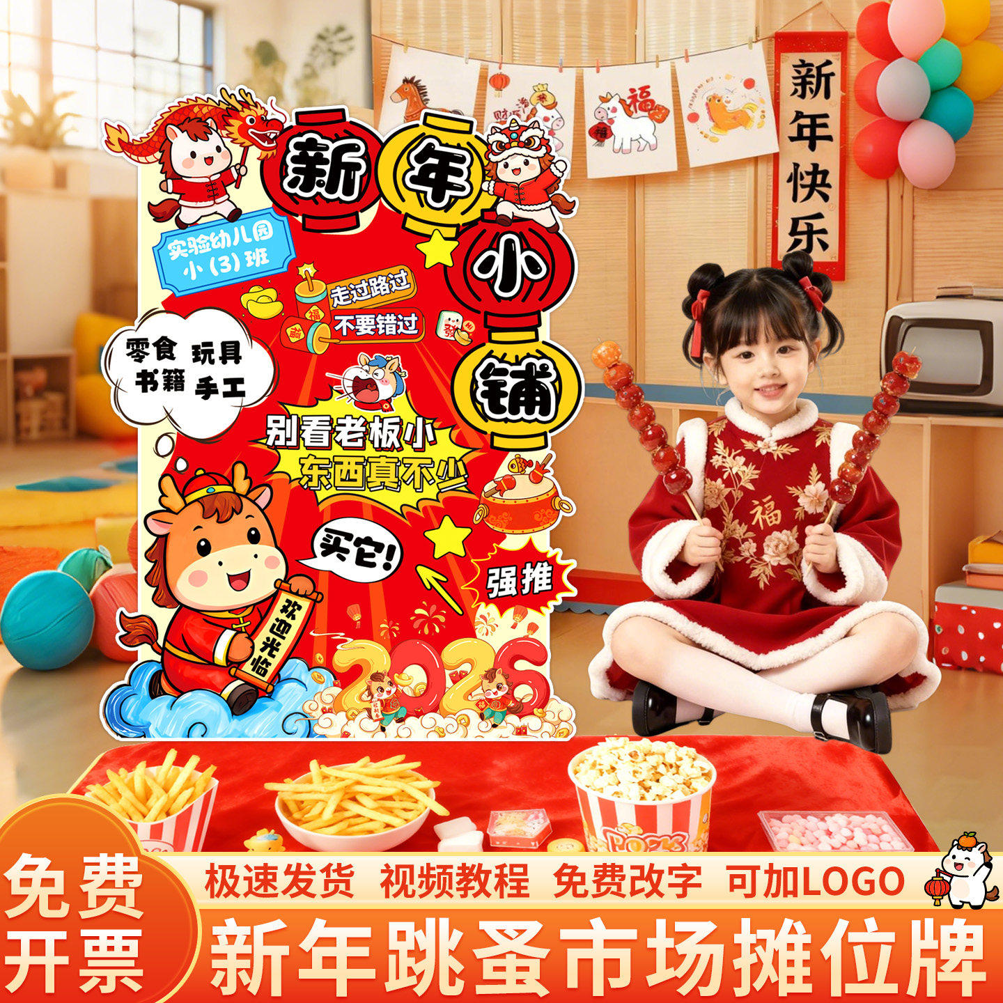 2026新马年元旦幼儿园学校爱心义卖跳蚤市场庙会海报摊位立牌kt板,商业/办公家具,kt板/广告板/发泡板,淘宝优惠券,粉丝福利购,淘宝优惠卷