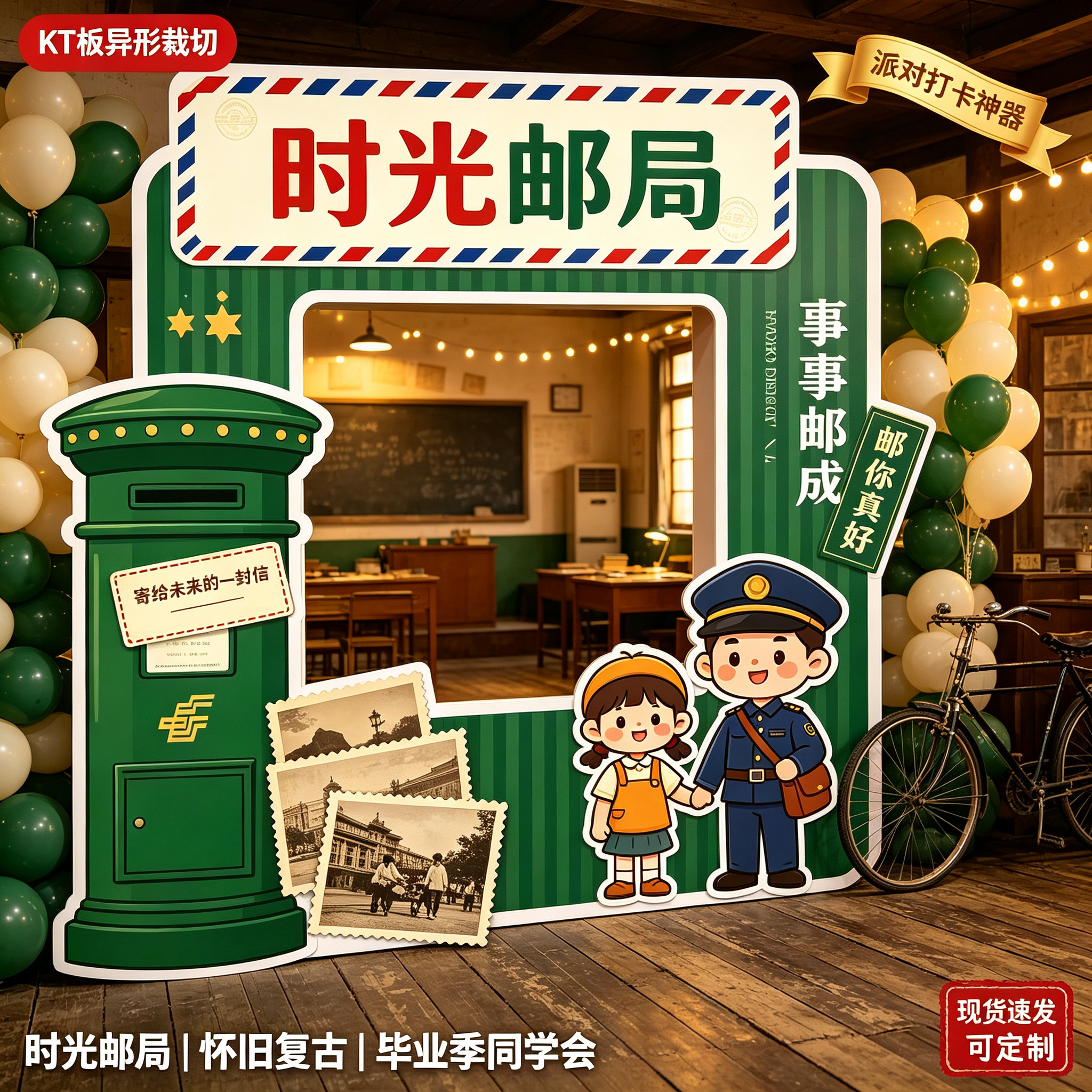 时光邮局复古KT板邮筒定制图片