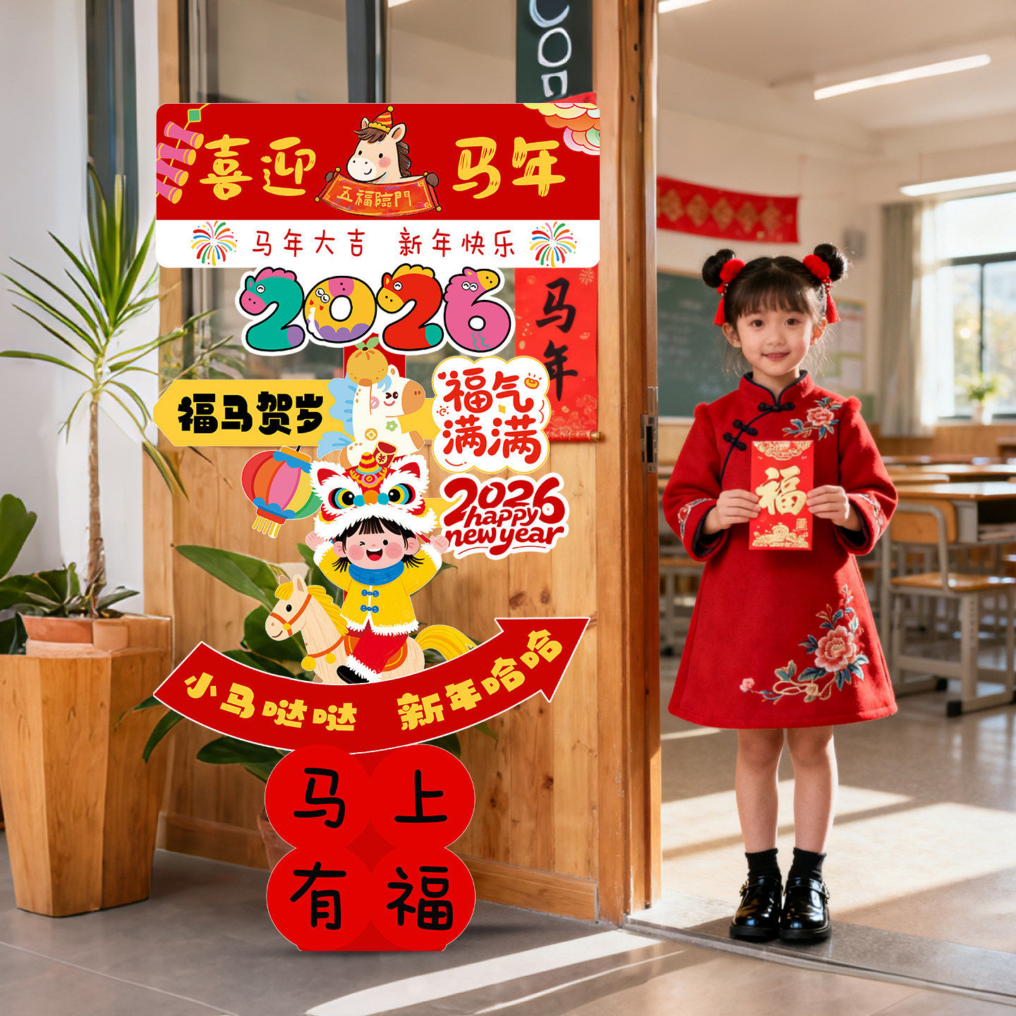 2026马年装饰开学氛围学校小学幼儿园环创布置新年春节门摆件kt板,节庆用品/礼品,装扮布置套餐,淘宝优惠券,粉丝福利购,淘宝优惠卷