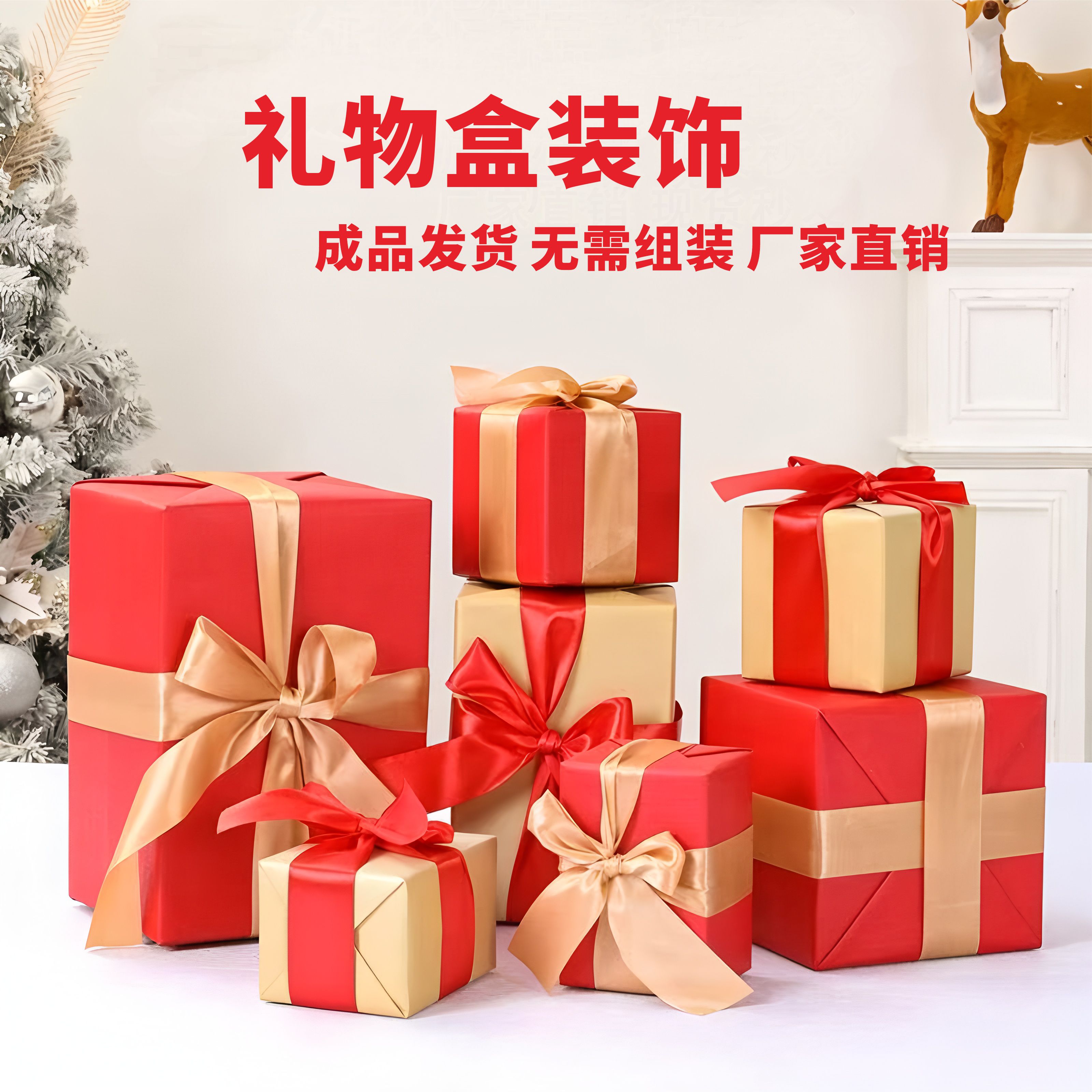 圣诞礼物盒新年盒子树下装饰堆头