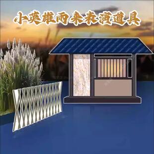 小英雄雨来茅草房子芦苇荡竹篱笆节日装扮表演道具舞台情景剧布景