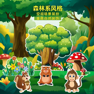 魔幻绿野仙踪动物森林大树舞台表演道具幼儿园装饰背景KT板定制
