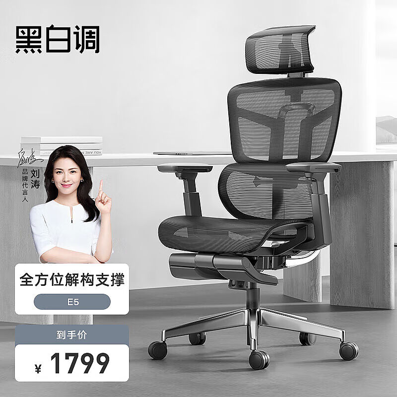 新款黑白调（Hbada）E5人体工学椅电脑椅子办公椅可躺宿舍学习椅-封面