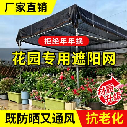 遮阳网庭院隔热遮光网加厚加密家用遮阳台养花植物花卉专用防晒网