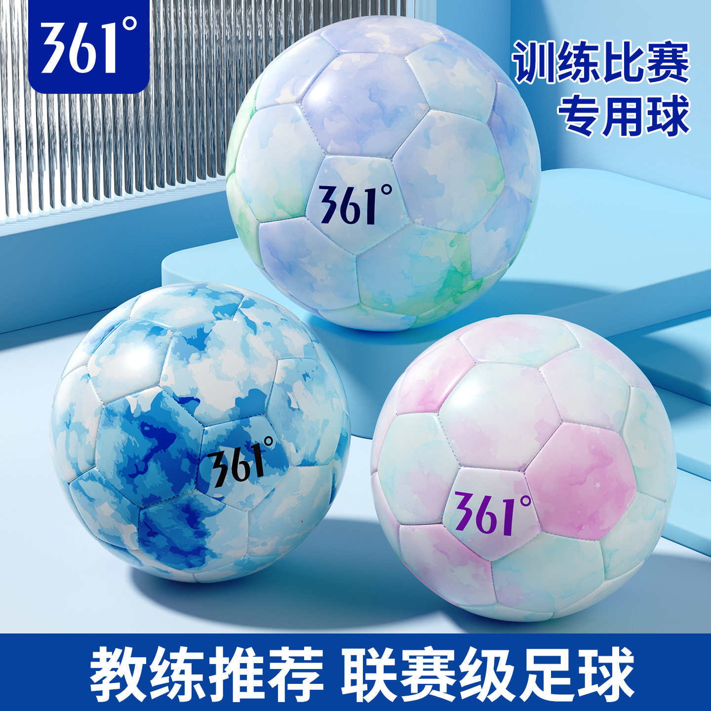 361°专业足球中小学生4号5号校