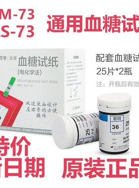 可孚逸菱血糖试纸可可康血糖试条雅斯GLS-73试纸Value分析仪试片