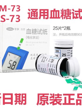 可孚逸菱血糖试纸可可康血糖试条雅斯GLS-73试纸Value分析仪试片