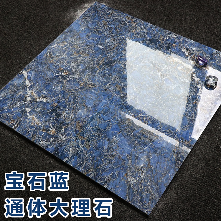 高档宝石蓝瓷砖 通体大理石客厅地砖800x800 蓝色背景墙雷士照明