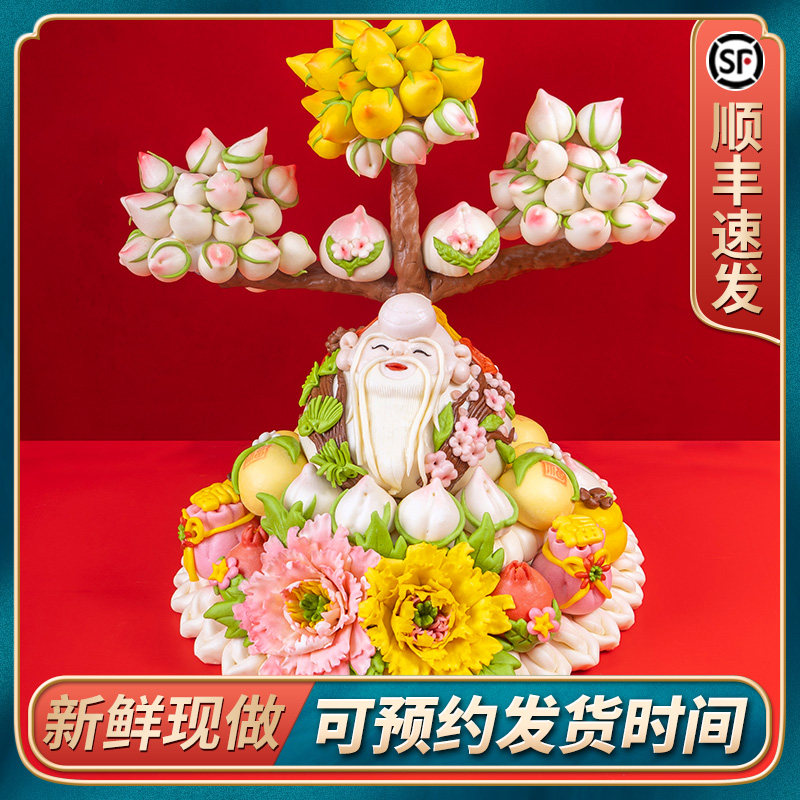 寿桃馒头老人过生日过寿花饽饽送父母馒头中式蛋糕花馍饽饽礼盒