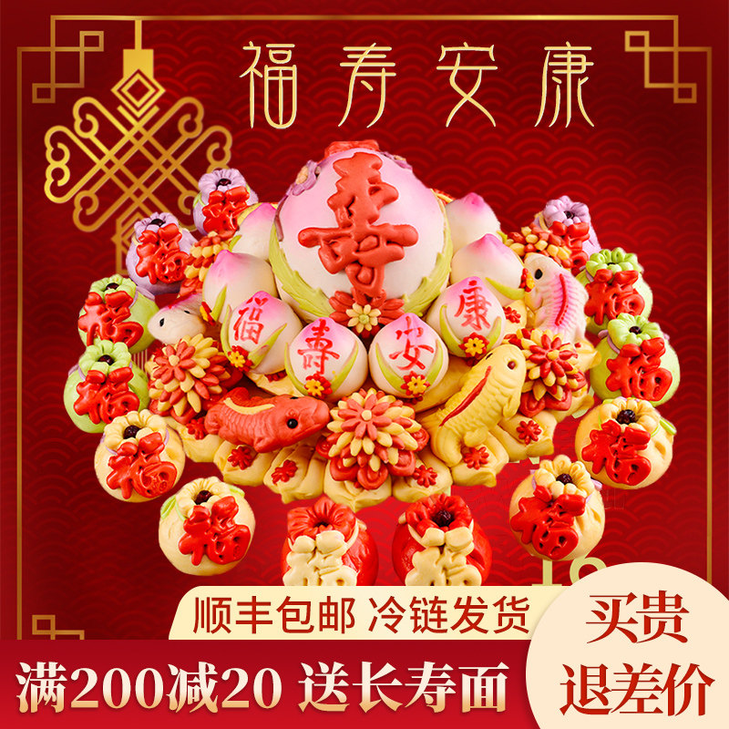 山东正宗寿桃生日蛋糕老人过寿祝寿大寿包馒头传统糕点手工花饽饽