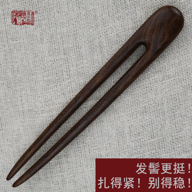 唐三把金丝檀木原木弧形二齿U形发簪盘发器复古汉服佩饰长短簪子