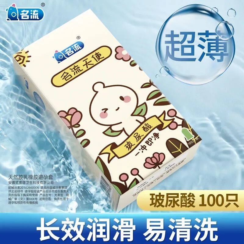 名流天使玻尿酸避孕套100只正品超薄001水润丝滑免洗明流安全套子