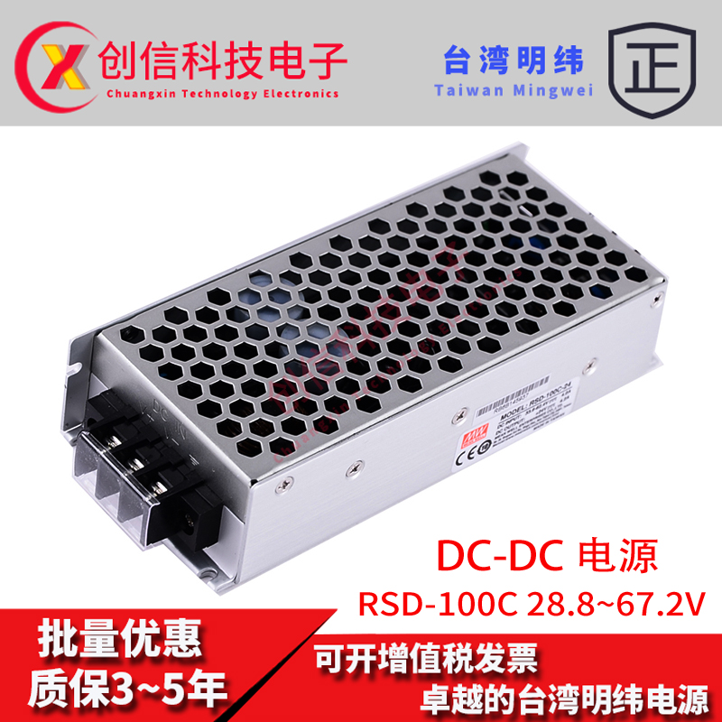 台湾明纬DC-DC半胶铁路电源RSD-100C-24 100W28.8~67.2V变24V4.2A