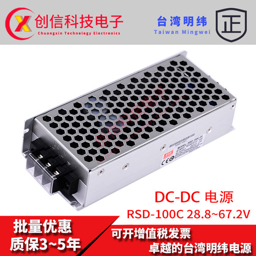 台湾明纬DC-DC半胶铁路电源RSD-100C-12 100W28.8~67.2V变12V8.4A