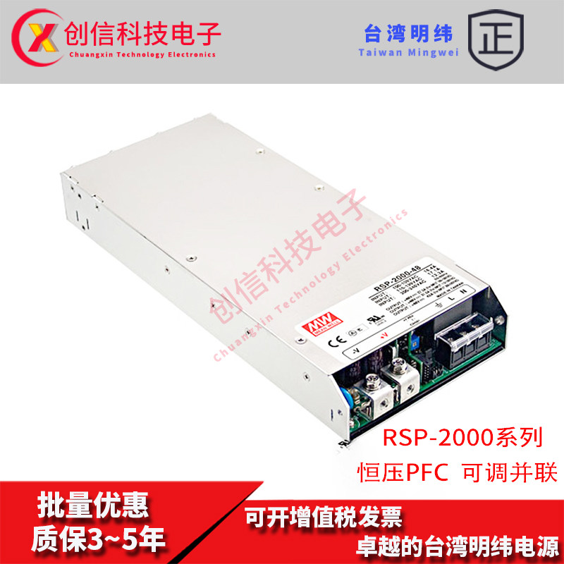 RSP-2000-48台湾明纬2016W48V大功率开关电源可调电压42A可并联
