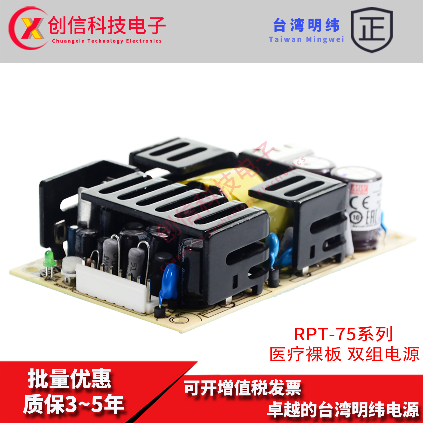 RPT-75A 12V正负5V台湾明纬裸板三路医疗型电源RPT-75A 5V正负12V