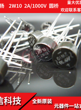 台湾虹扬HY直插圆桥 桥堆 W06M 2W06 2W06M 2A 600V DIP-4 10个