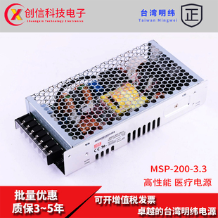 MSP 3.3V40A 3.3台湾明纬医疗开关电源132W 200 薄型高性能医疗型
