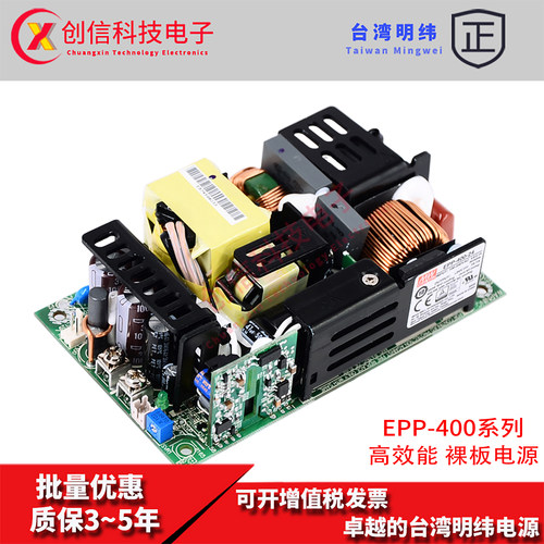 台湾明纬EPP-400-24 400W 24V16.7A 开关裸板电源机械PFC电气设备