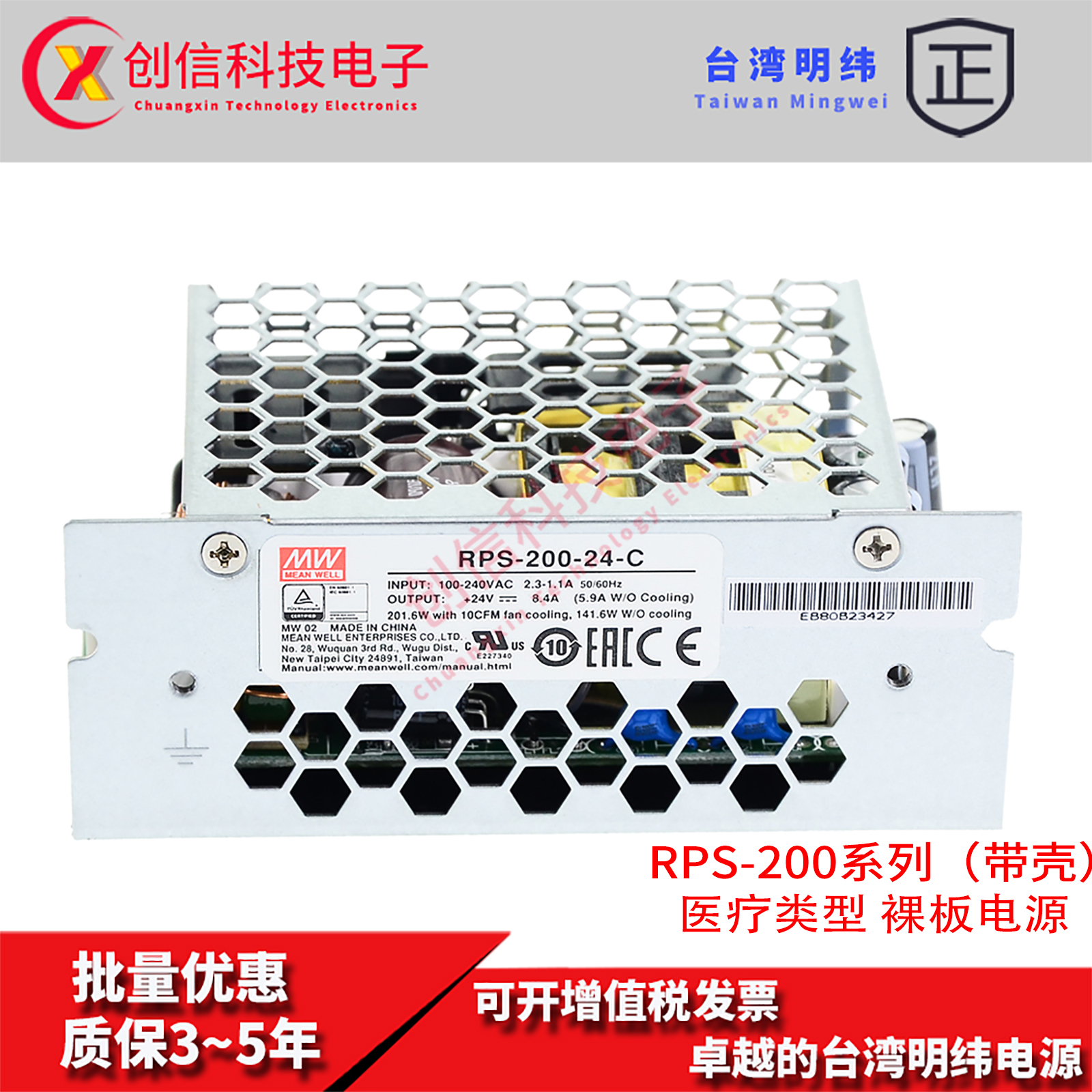 RPS-200-24-C台湾明纬200W 24V医疗机壳型开关电源8.4A抗干扰MPS