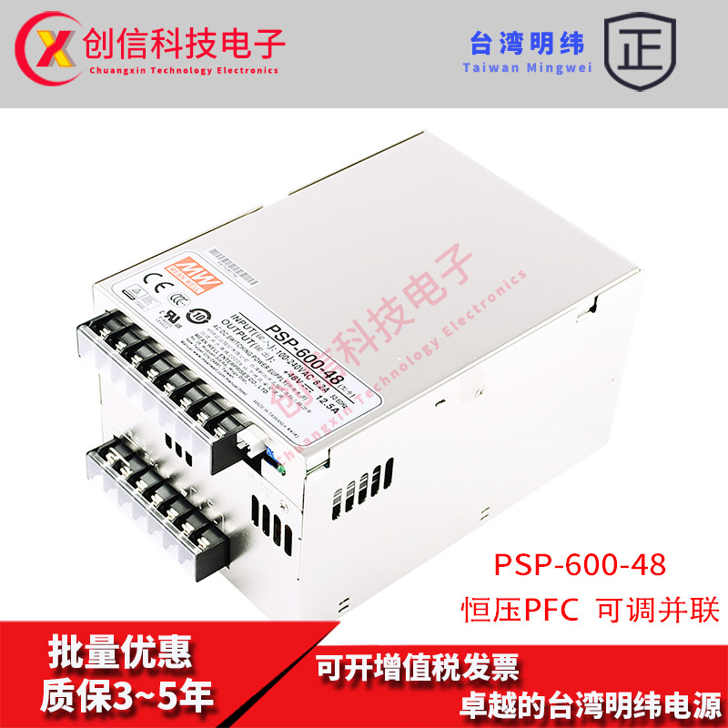 PSP-600-48台湾明纬600W 48V可并联开关电源DC12.5A遥控开关带PFC